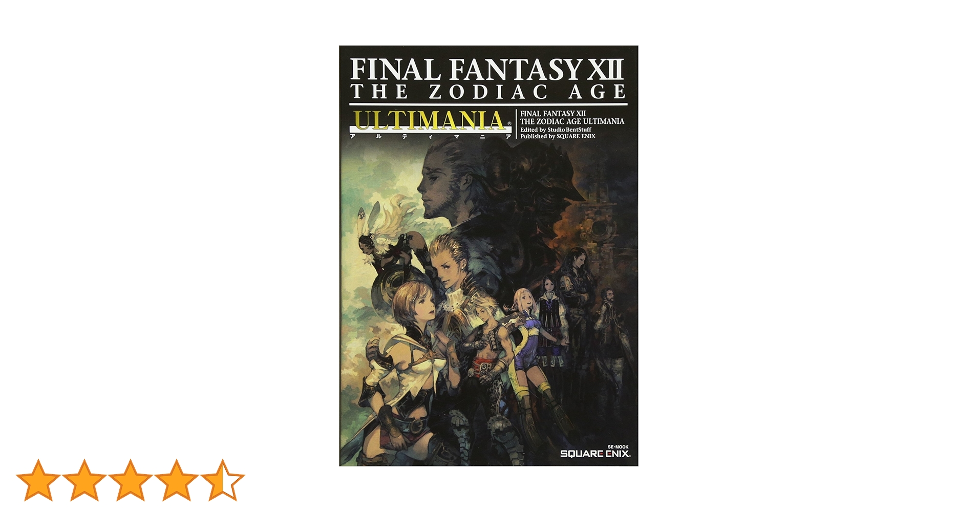 ファイナルファンタジーXII 12 ザ ゾディアック エイジ アルティマニア ファイナルファンタジーXII ザ ゾディアック エイジ 公式放送